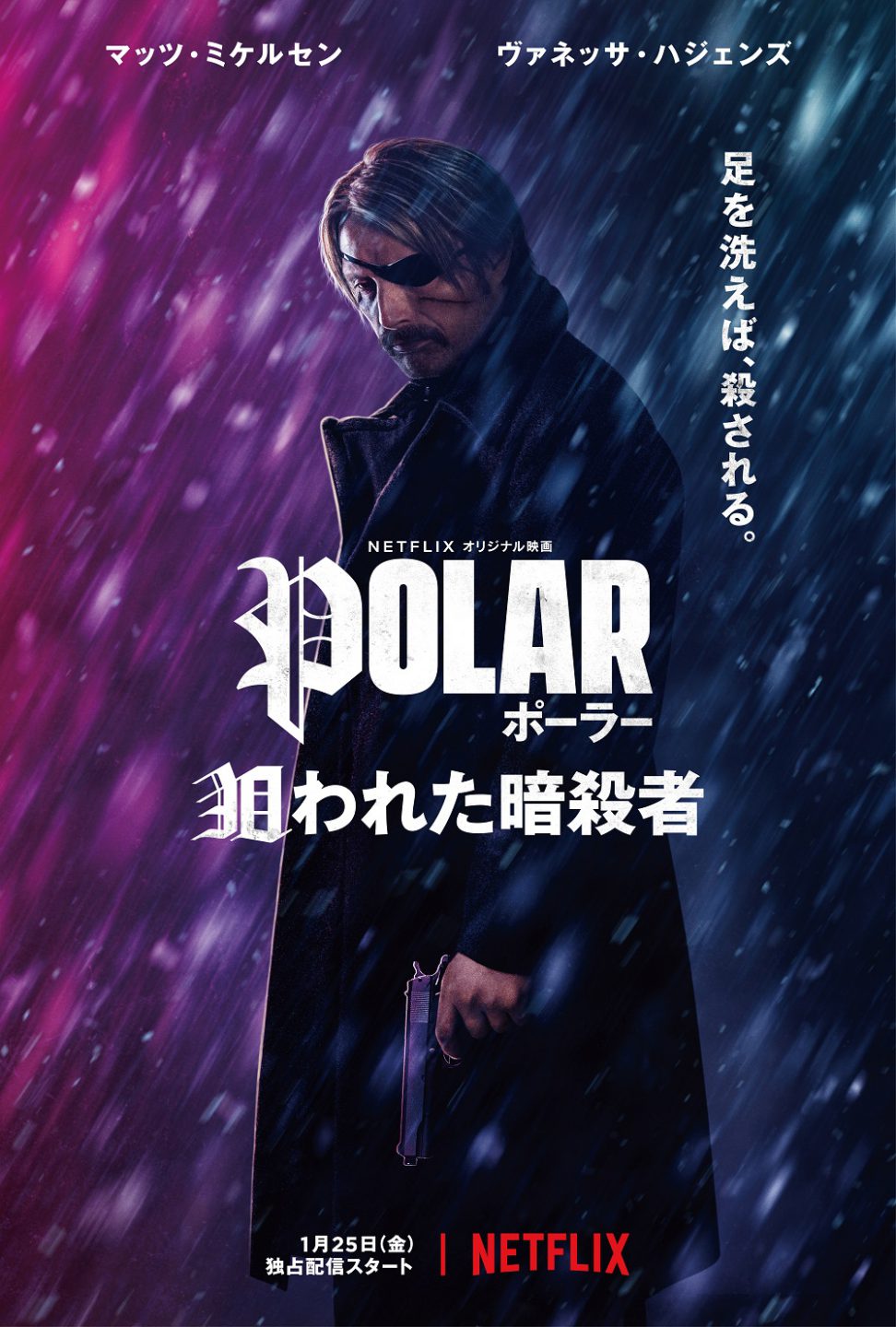 マッツ・ミケルセン主演！ Netflix『ポーラー 狙われた暗殺者』は濃厚マッツ汁100％映画