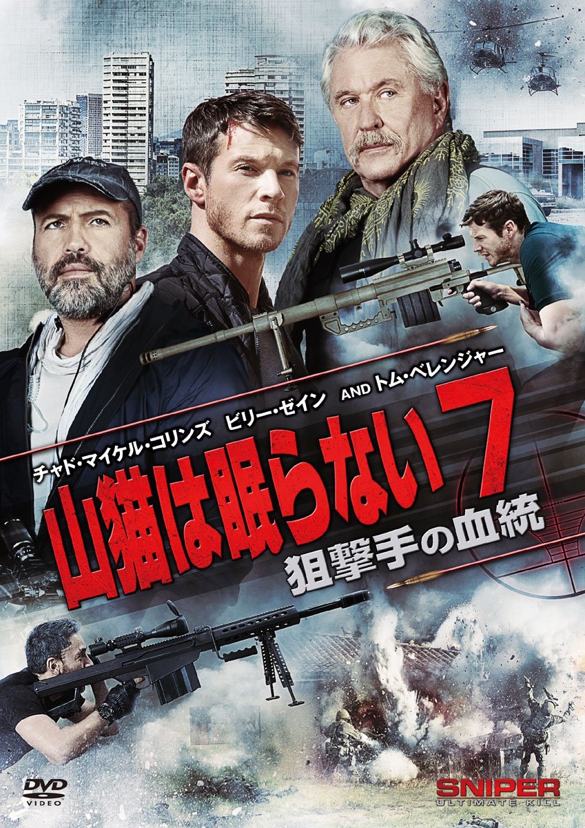 【5分でわかる『山猫は眠らない』1~7】トム・ベレンジャー現役! 7作目は意外にもシリーズ最高傑作だった!