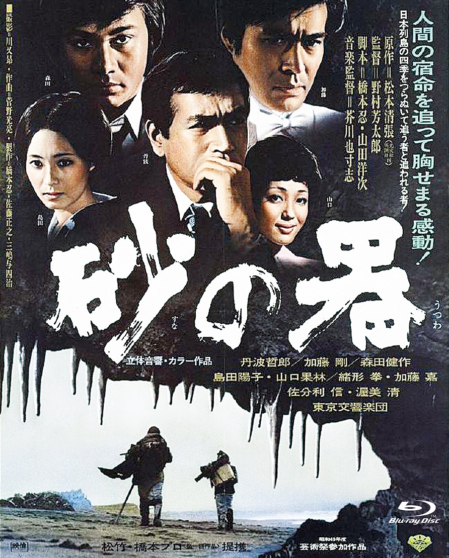 玉袋筋太郎の殿堂入り映画『砂の器』に男泣き！ 名曲にのせて、玉袋父子の宿命劇場＜オレの器＞