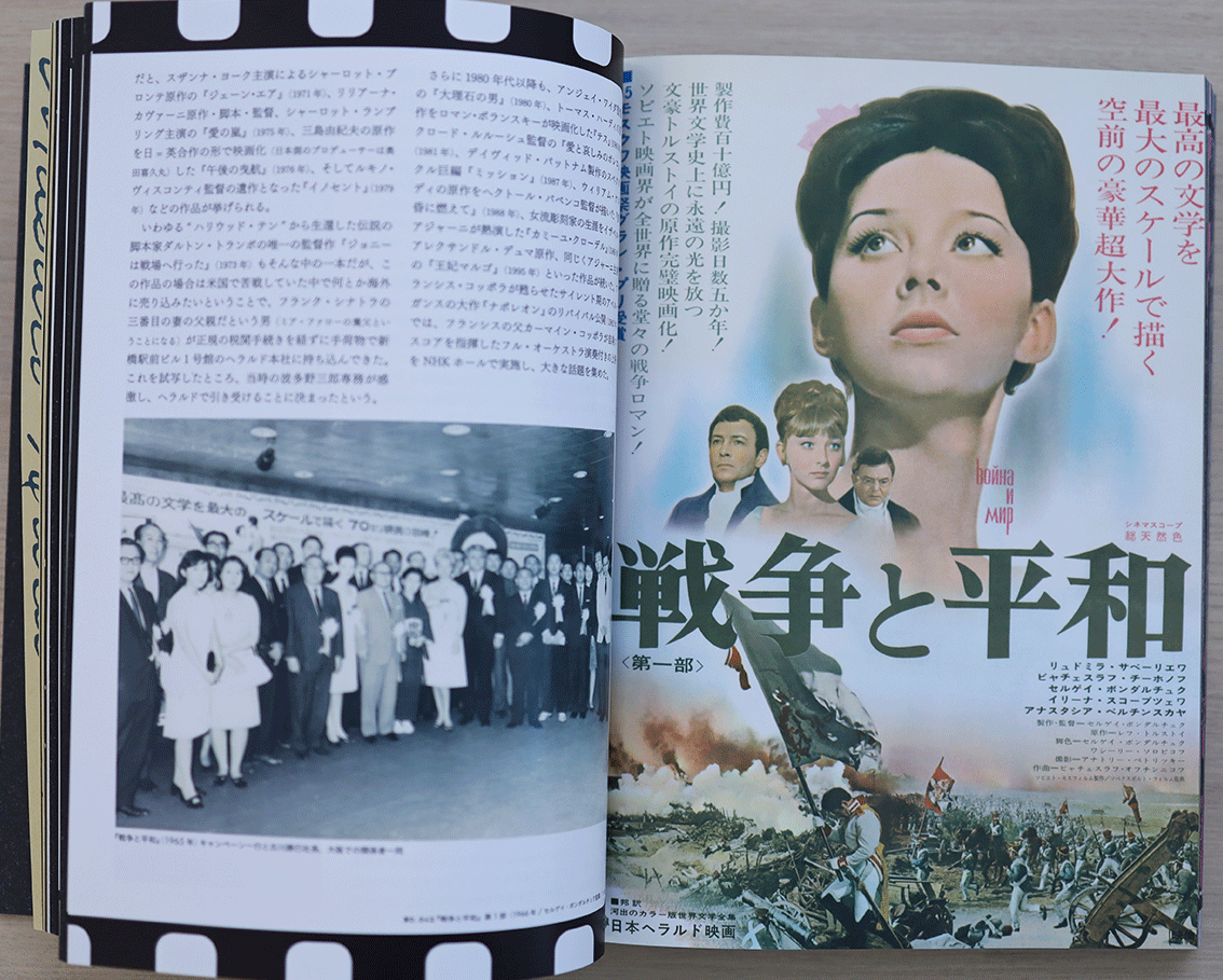 ソ連の無名俳優の映画『戦争と平和』を大ヒットさせるヘラルドの宣伝力! 世界のクロサワ復活のキーもソ連映画?【原正人の伝説 3/12】