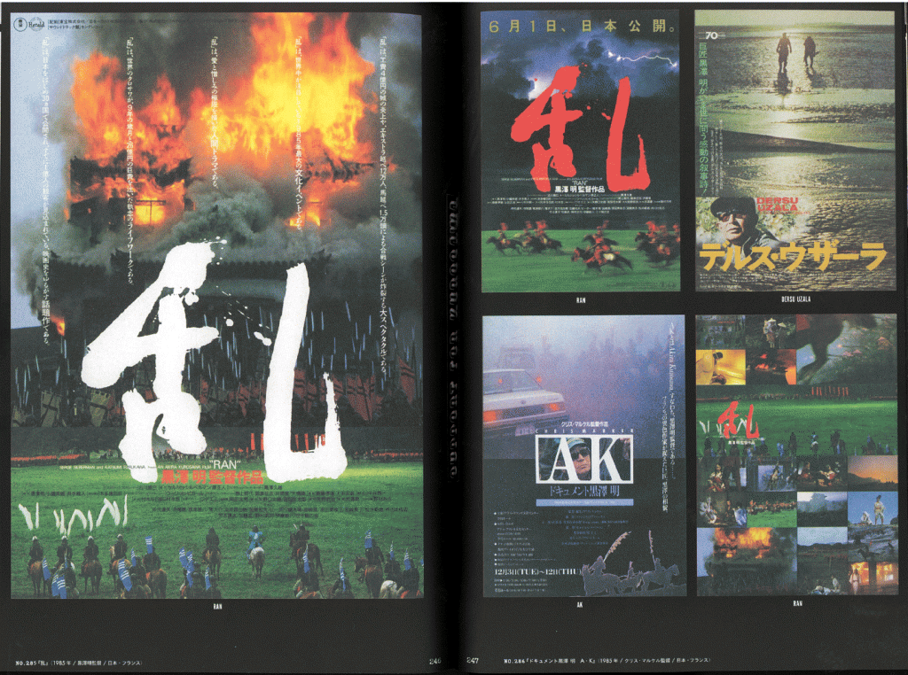 黒澤明『デルス・ウザーラ』『乱』……2度にわたり“世界のクロサワ”を救ったのはヘラルド映画だった【原正人の伝説 9/12】