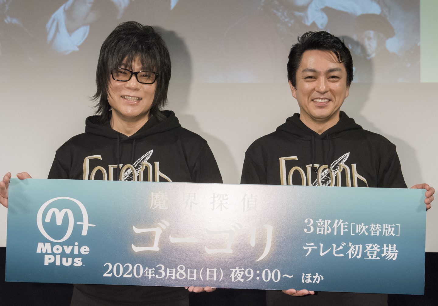 あの“名コンビ”再び! 森川智之×三上哲が『魔界探偵ゴーゴリ』イベントで生アフレコを披露 配役チェンジのサプライズも!?