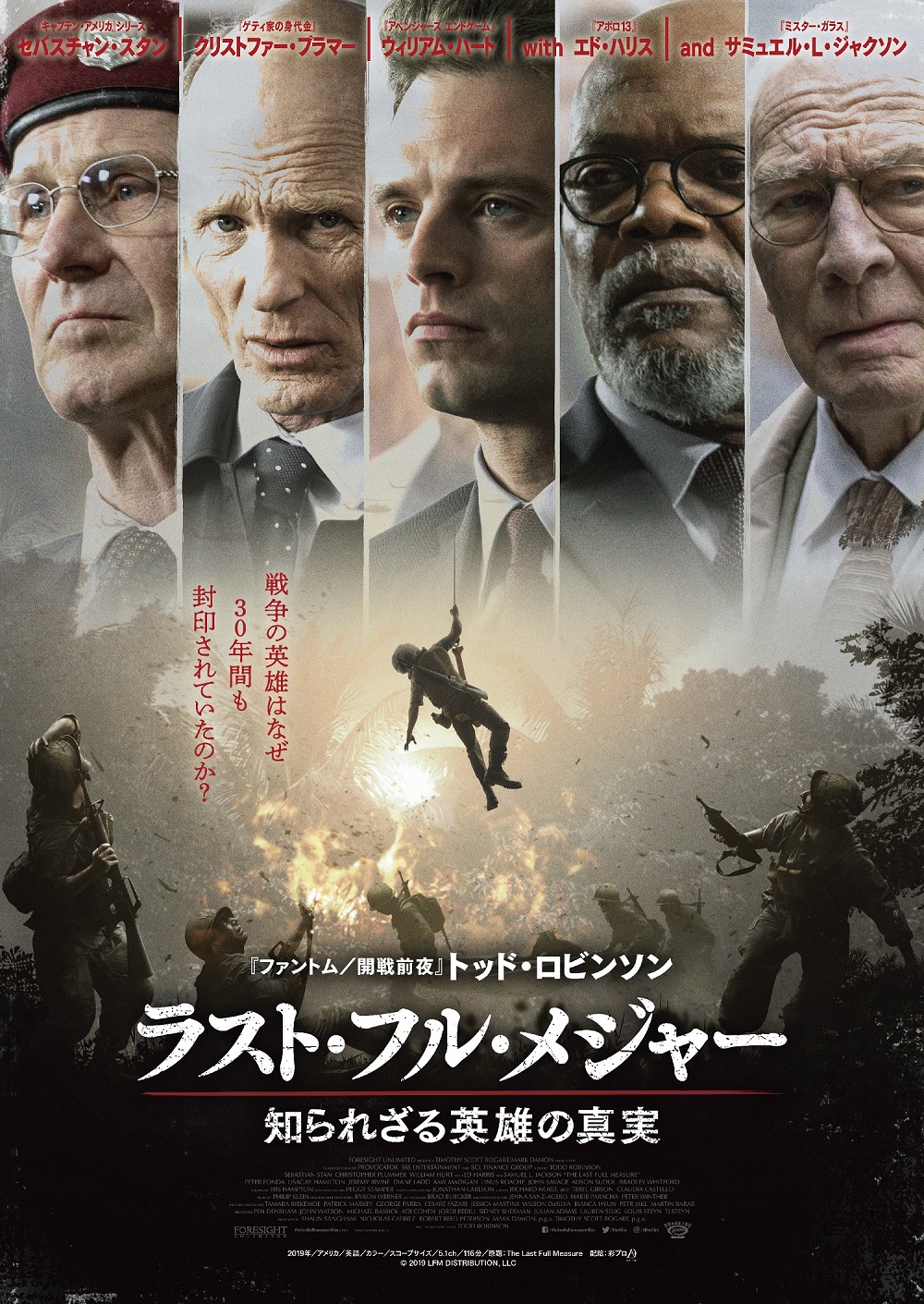 ベトナム戦争下の極秘作戦を描いた2本の映画が熱い!最新作『ラスト・フル・メジャー』&名作『ハンバーガー・ヒル』か連続公開決定!!