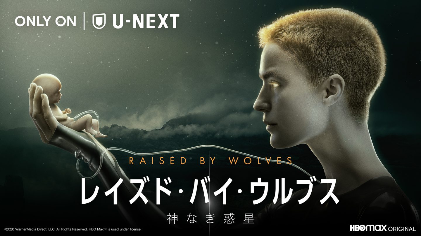 U-NEXTで「HBO」の人気タイトルが4/1より順次配信開始！リドリー・スコット製作総指揮SF超大作、タイガー・ウッズの栄光と挫折を描く番組など話題作続々登場!!