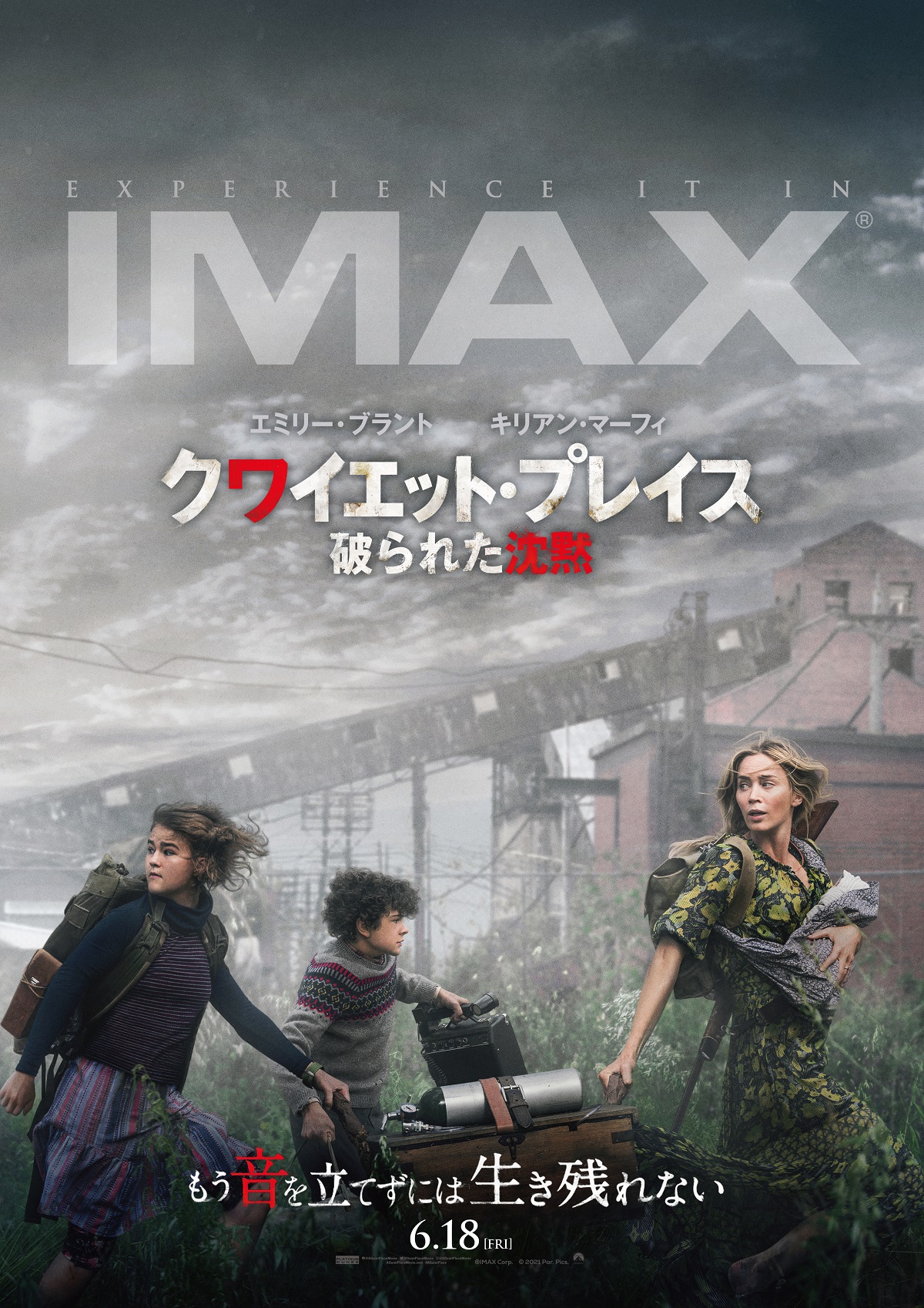 沈黙世界を体感せよ!『クワイエット・プレイス 破られた沈黙』観るならIMAX®!! エミリー&ジョンがIMAX®体験の魅力を語る特別映像解禁