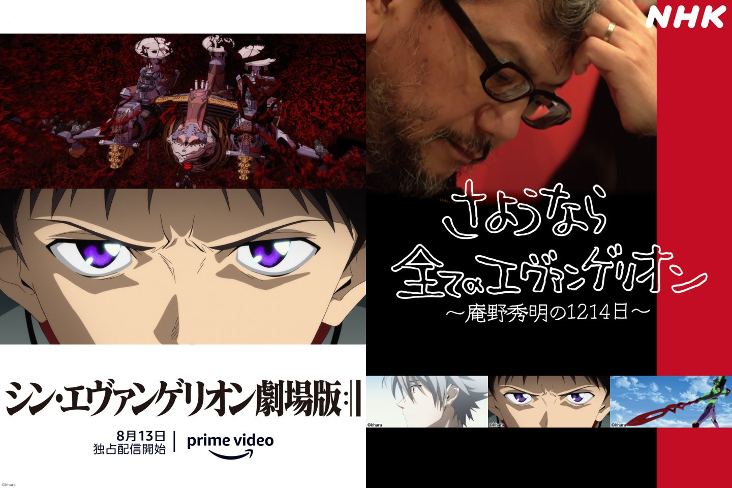 Amazonプライム・ビデオ 2021年8月の新作総まとめ！ ついに完結『シン・エヴァンゲリオン劇場版』やその裏側追ったドキュメンタリーなど見逃せない注目作が盛りだくさん!!