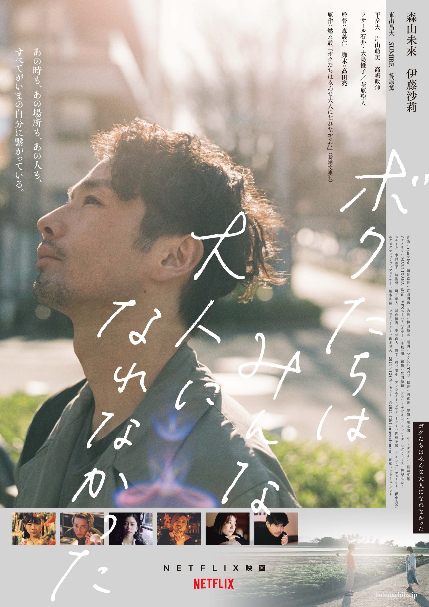 ヒグチアイ「東京にて」が流れる『ボクたちは…』ティーザー予告解禁！映画の空気感と見事にリンクする必見の映像!!