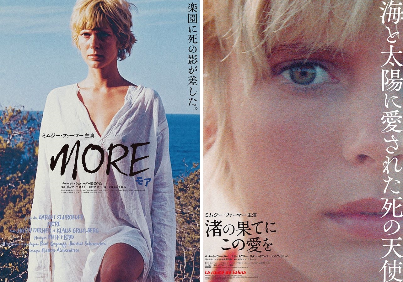 早すぎた異形の傑作『MORE／モア』＆『渚の果てにこの愛を』で1971年の“ファム・ファタール” ミムジー・ファーマー に溺れる