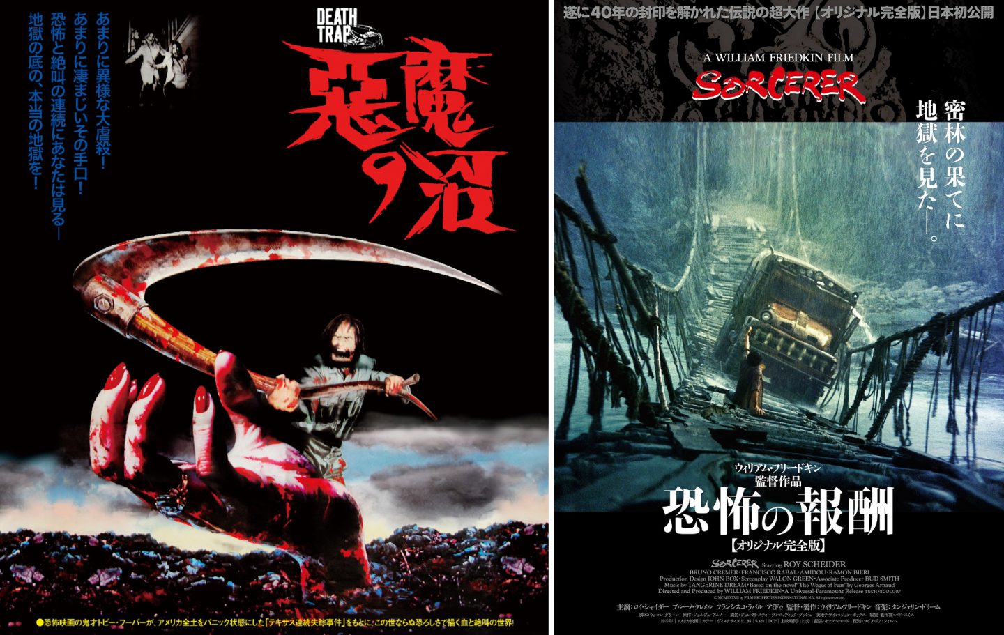 70年代ホラー&サスペンスの抗しがたき魅力! フーパー『悪魔の沼』フリードキン『恐怖の報酬』キューブリック『シャイニング』