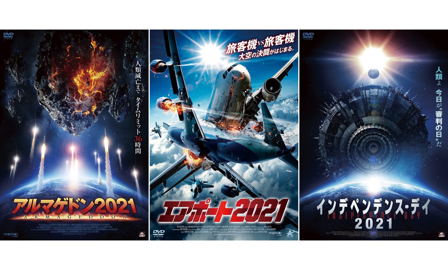 『アルマゲドン2021』ほか知的風ハットの“2021映画”厳選4作! 大作便乗&低予算映画を解説(アサイラムだけじゃないよ)