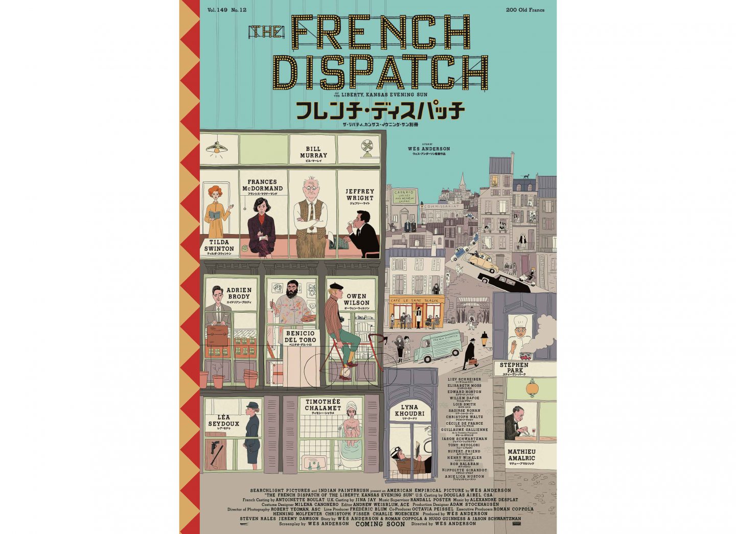 ウェス・アンダーソン最新作『フレンチ・ディスパッチ』ド級の豪華キャストとエスプリ! 可愛さに耽溺