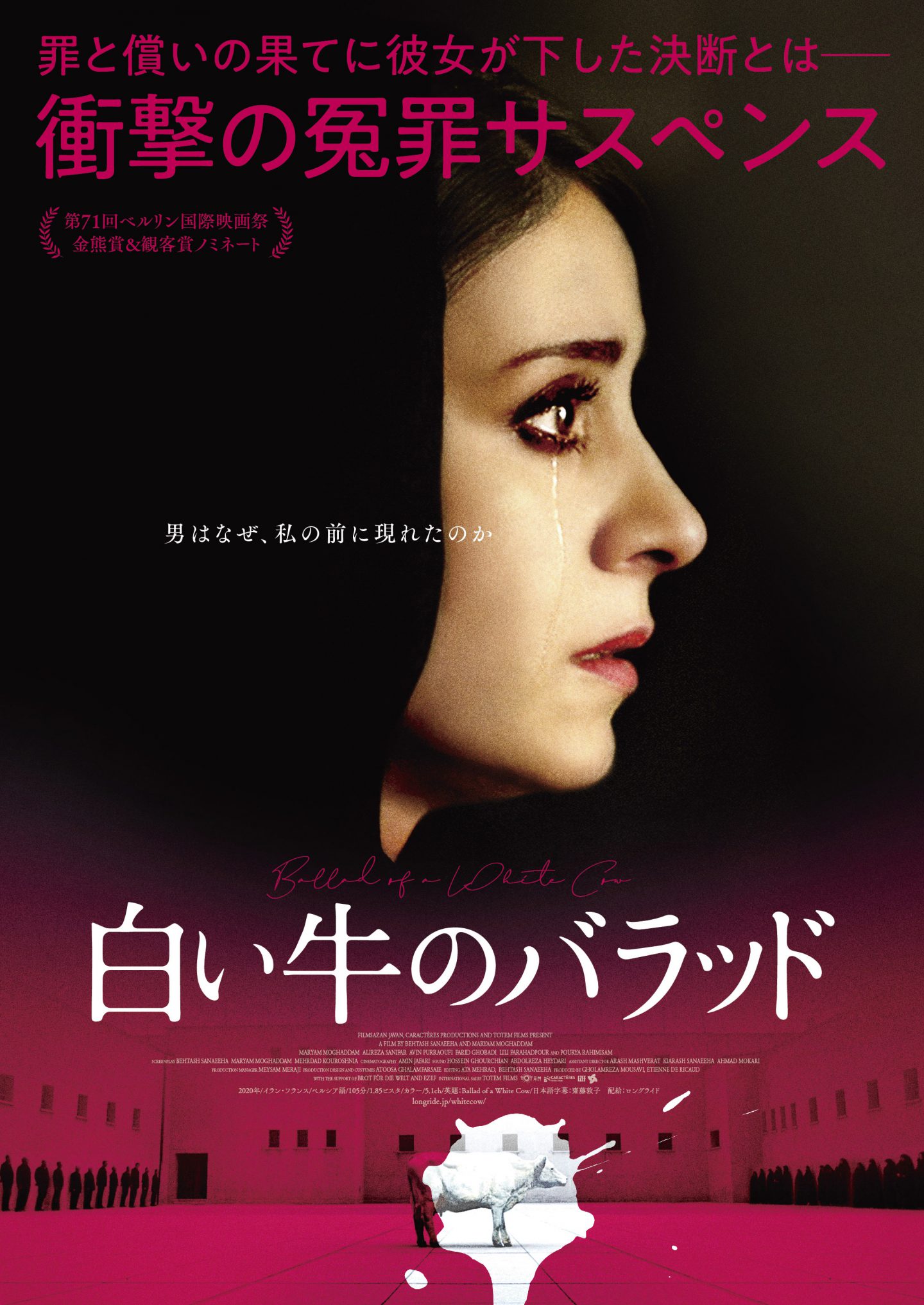 【プレゼント】第71回ベルリン国際映画祭 金熊賞&観客賞ノミネート作『白い牛のバラッド』特別試写会に5組10名様をご招待