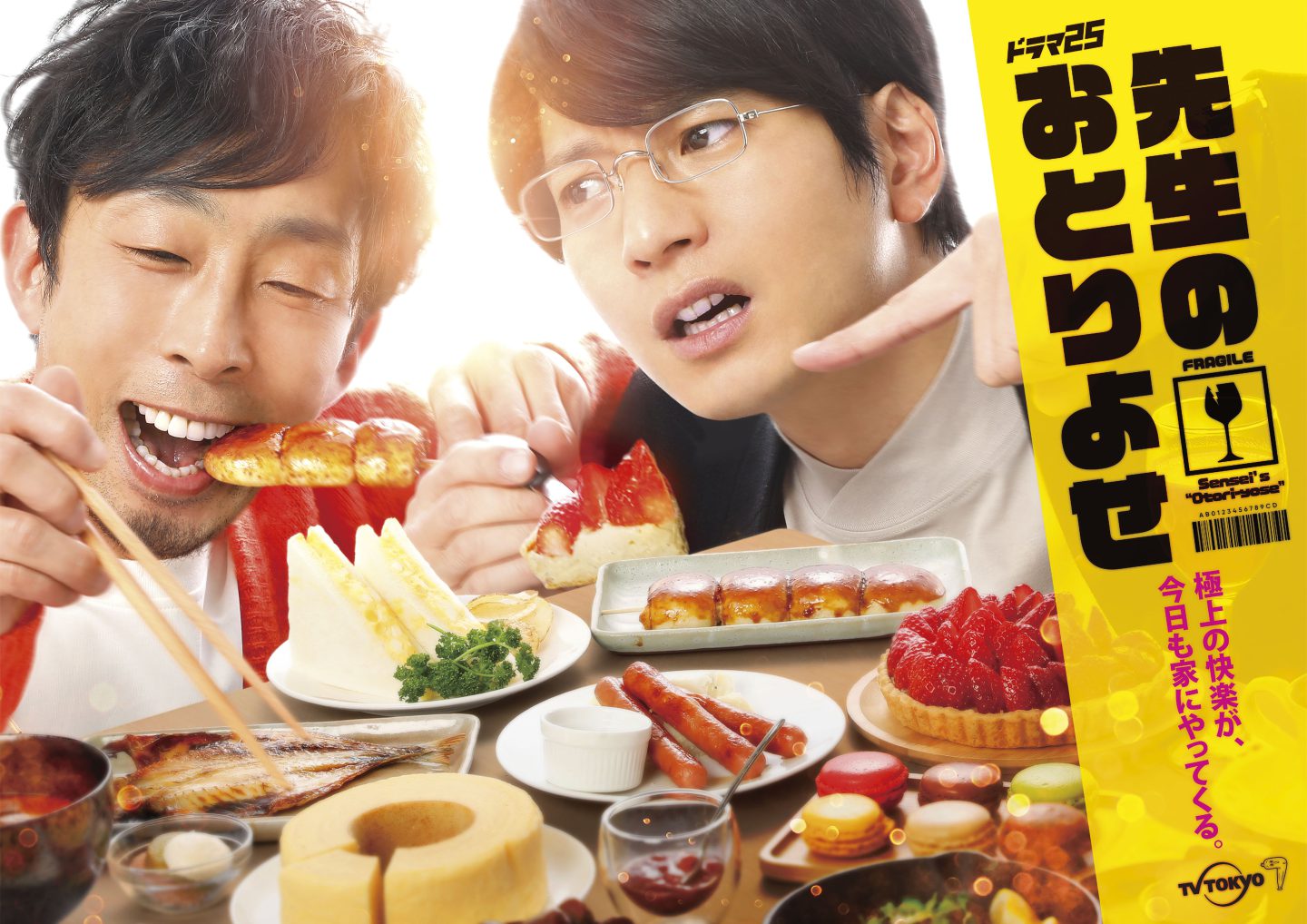 向井理が“口を尖らせて拗ねる”官能小説家を好演！『先生のおとりよせ』は実際にポチれるグルメ紹介ドラマ