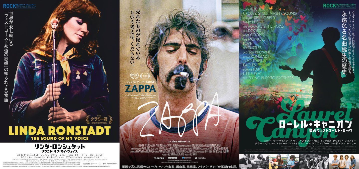 60sアメリカン・ロックを映像で辿る!『ZAPPA』『リンダ・ロンシュタット』『ローレル・キャニオン』ほか続々公開