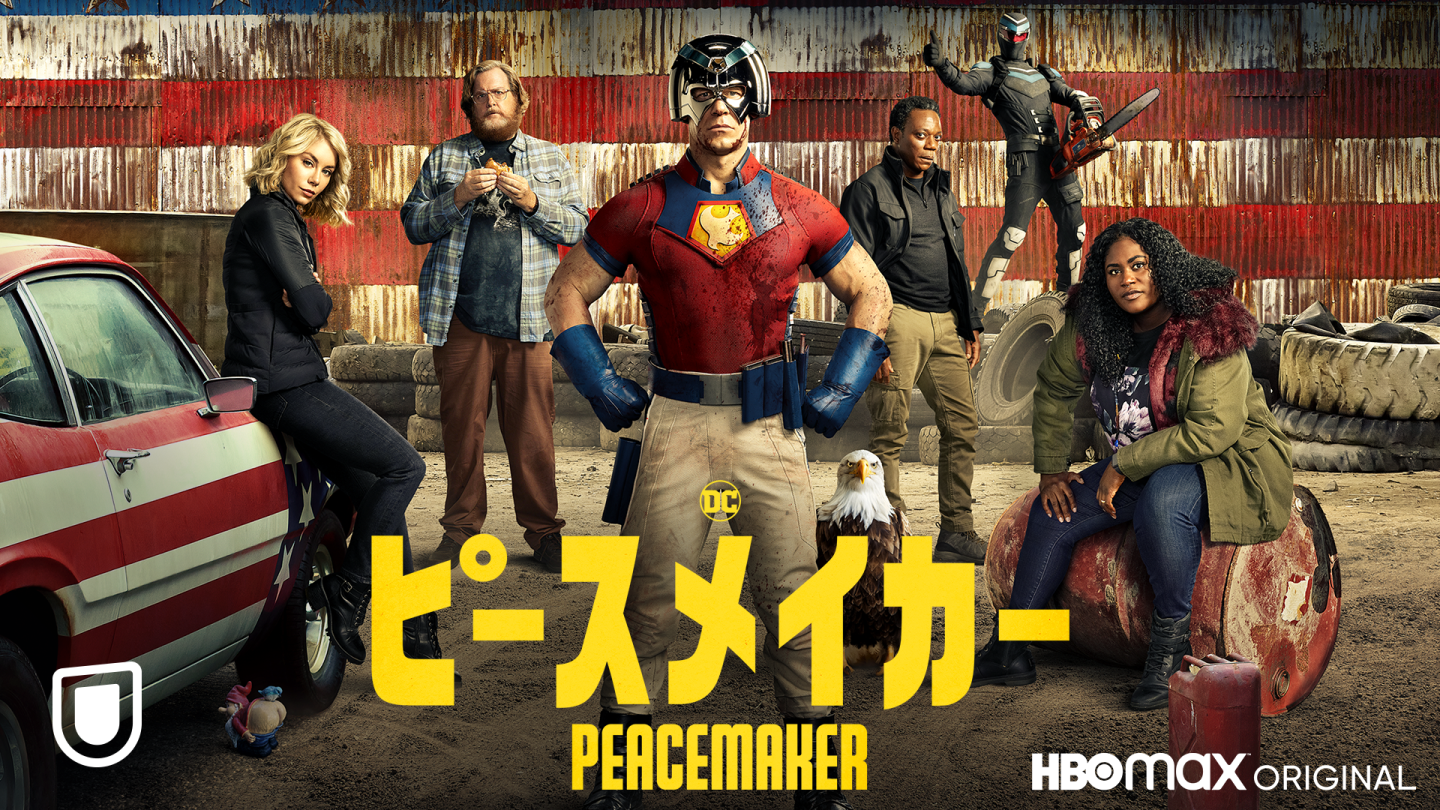 960万回再生!ピースメーカーのシュールすぎるダンス映像解禁!! DC『ピースメイカー』2022年4月15日配信公開!
