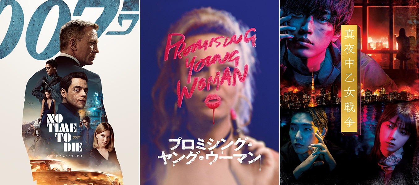 Amazonプライム・ビデオが、2022年5月の新着コンテンツを発表! 『007/ノー・タイム・トゥ・ダイ』、King & Prince永瀬廉主演『真夜中乙女戦争』など注目のラインナップを見逃すな!!
