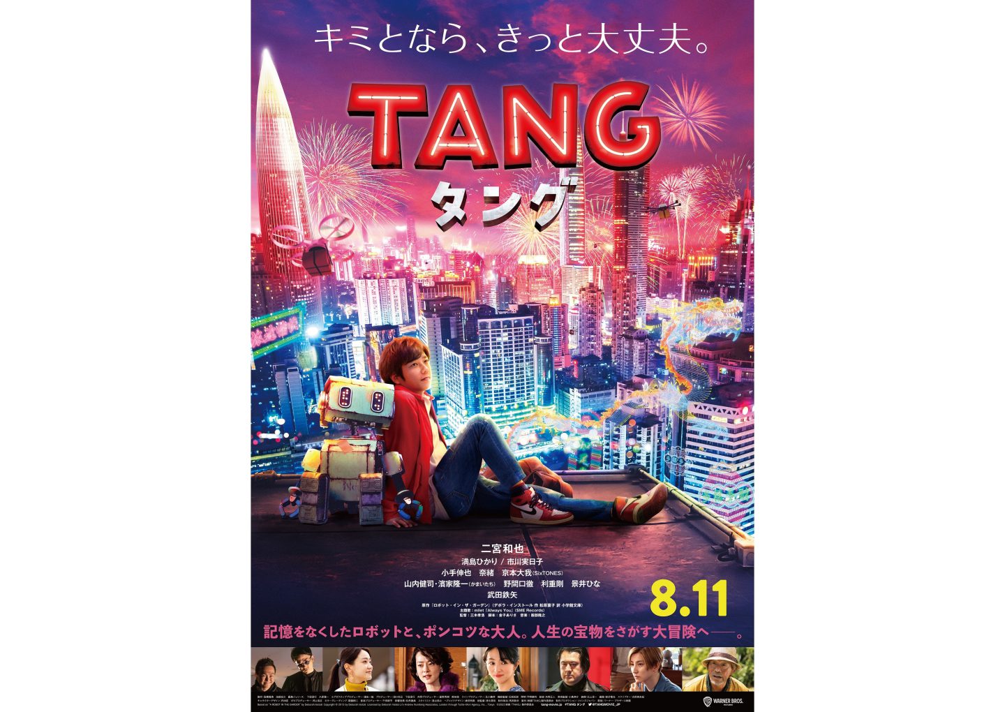 ニートな二宮和也がポンコツロボと大冒険！『TANG タング』 VFXのロボと“共演”するニノの演技力